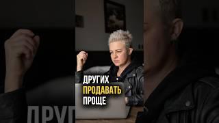 ДРУГИХ МНЕ ПРОДАВАТЬ ЛЕГЧЕ