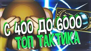 WHEEL2X - С 400₽ ДО 6000₽ ПО ТОП ТАКТИКЕ!