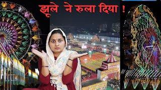 Aaj gye mela me & Ramleela bhi Dekhi | Dwarka sector 10 mela & Ramlila 2023 |Priya Rao |