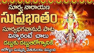 SURYA SUPRABHATAM || POPULAR BHAKTI SPECIAL SONGS || TELUGU BEST LORD SURYA SONGS