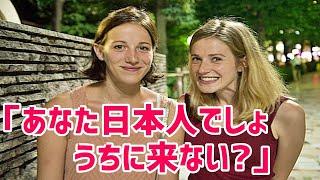 【海外の反応】フィンランド人女性「もっと日本の話を聞かせて！」突然話しかけられ強引に家に招かれると、驚きの展開・・・！