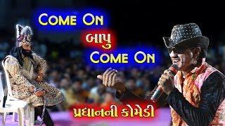 Come On Bapu Come On || Ramamandal Comedy || Real Studio