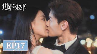 EP17 | 甜蜜回忆再现！金秘书对蓝辰心动了 | ENG SUB【进击的金秘书 Jin Secretary】| 腾讯视频