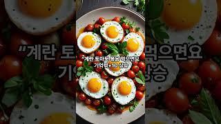치매 예방? 계란만으론 택도 없습니다 ㅋㅋ #계란#블루베리#시금치#연어#견과류#치매 #소주 #조합 #축제