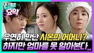 [십분요약] [굿닥터 EP.3]시온이 답답한 윤서! 하지만 시온의 방식이 왠지 싫지 않아( ˃᷄˶˶̫˶˂᷅ )  l KBS방송