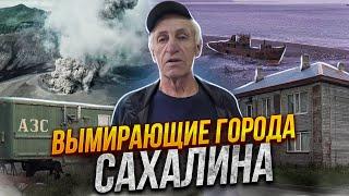 СЕКРЕТНАЯ ТРАГЕДИЯ СЕВЕРО-КУРИЛЬСКА | НЕТУРИСТИЧЕСКИЙ САХАЛИН | Остров Парамушир