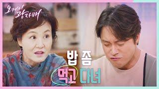 세상에서 제일 맛있는 엄마 밥... ＂어머니 된장찌개 진짜 맛있어요＂ [오케이 광자매] | KBS 210425 방송