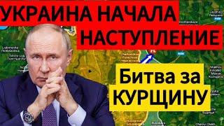 Новое наступление ВСУ в КУРСКОЙ ОБЛАСТИ! Цель - КУРСКАЯ АЭС? Военные сводки 05.01.2025