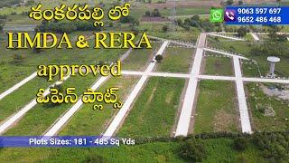 Shankarpalli HMDA and RERA Approved Open Plots