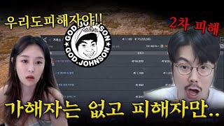 [RF온라인 넥스트]갓존슨님과 부부사기단 해명합니다!나도당한거야!!!Feat.가오나시티