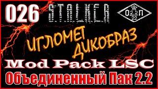 ЛИКВИДАЦИЯ ГОРБА и ДОНЕСЕНИЯ АГЕНТОВ - ОБЪЕДИНЕННЫЙ ПАК 2.2 ПРОХОЖДЕНИЕ ОП 2.2 + MOD PACK LSC #026