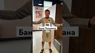 Обзор the бани Тельмана г. Ташкент.        (1 часть)
