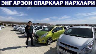 ШУ ВИДЕОДА АРЗОН СПАРКЛАР БОР 16 - Март Хоразм Машина Бозори. ВАРИАНТЛАР КУП