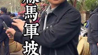 带你们感受一下万宁禄马军坡的氛围。 传统文化 军坡文化 海南dou知道 万宁 海岛健哥