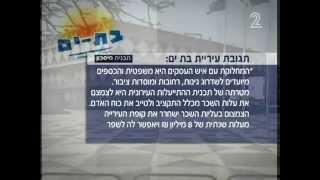 פיטורי עשרות עובדים בעיריית בת ים - כתבתה של קרן מרציאנו