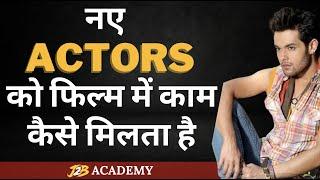 How Beginner actors get work | actor ko kam kaise milta hai | film industry me job kaise paye | J2B