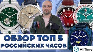 ВЫБИРАЕМ РОССИЙСКИЕ ЧАСЫ! Молния, Umnyashov, ММ, Восток, Штурманские. AllTime