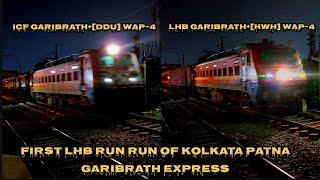 ||12359 KOLKATA - PATNA GARIBRATH EXPRESS|| FIRST LHB RUN WITH ECONOMY COACHES POWERED BY [DDU P-4]