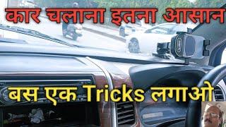 Car Chalana Shikhe in Hindi।। कार चलाना सीखे।।Learn To Drive a Car।। कार चलाना इतना आसान