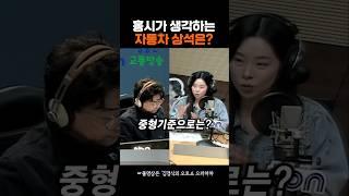 #홍시카 자동차 상석 어디일까?