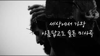 좌절과 절망 속에 있는 모든 분들께 바흐가 전하는 위로의 노래ㅣAgnus Dei 아리아 1시간 연속듣기