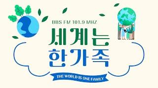 [세계는 한가족] 250621 '홍콩백끼' 백종현 기자-2 / 레게톤과 하우스의 만남, '뭄바톤'