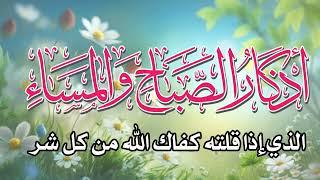  دعاءالصباح بصوت جميل هادئ مريح للقلب Morning Dua in Full أذكار الصباح كاملة  (adhkar)#اذکارالصباح