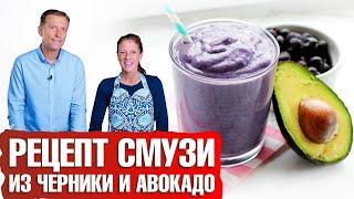 Рецепт смузи: Смузи с авокадо  и черникой