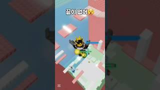 끝이 없는 빡종타 #shorts #로블록스 #로블계 #무한 #구독부탁합니다 #빡종타 #roblox #떡상기원 #추천