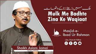 Mulk Me Badhte Zina Ke Waqiat || Shaikh Aslam Jamai || Jumu;ah Khutbah