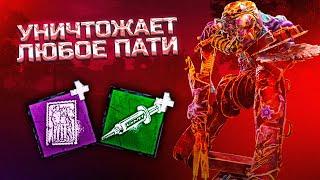 СИНГУЛЯРНОСТЬ уничтожает ЛЮБОЕ пати в Dead By Daylight