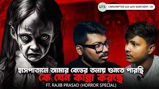 হাসপাতালে আমার বেডের তলায় শুনতে পারছি কে যেন কান্না করছে | Real Ghost Stories | Bengali Podcast