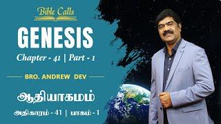 ஆதியாகமம் | GENESIS 41 - Part 1 - Episode 255 - DR.ANDREW DEV