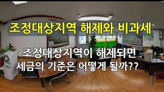 조정대상지역이 해제되면 양도소득세 비과세 기준은 어떻게 될 것인지? 착각하기 쉬운 양도소득세와 조정대상지역 해제를 기다리는 화명동 아파트.