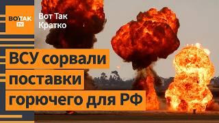 Операция СБУ: Подрыв поезда и железной дороги. Экипаж танкера Волгонефть-239 найден / ВотТак. Кратко