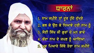 ਭਲ ਕੇ ਉਠ ਕੇ ਧਿਆਵੇ ਹਰੀ ਨਾਮ ਨੂੰ Bhalke Uth ke Dheyave Har ke  - Sant Isher Singh Ji Rara Sahib Wale