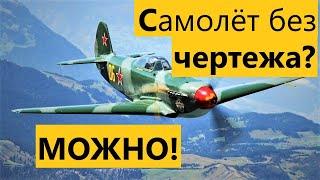 ч.1 Как сделать любой самолёт без чертежа? Як-9 радиоуправляемый самолёт из потолочки RC foam Yak -9