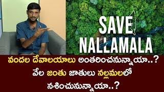 Facts Behind Uranium Mining In Nallamala Forest | Save Nallamala | Aadhan Telugu