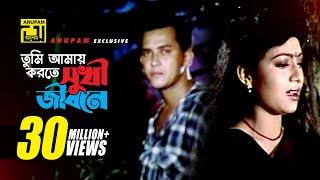 Tumi Amay Korte Shukhi l তুমি আমায় করতে সুখী l HD | Salman Shah & Shabnur | Tomake Chai | Anupam