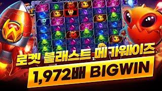 슬롯 버프 [프라그마틱플레이] 로켓 블래스트 메가웨이즈 BIGWIN!! #슬롯 #slots #슬롯머신 #슬롯게임 #프라그마틱 #온라인슬롯 #슬롯버프 #프라그마틱슬롯