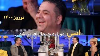 Essi’s controversial interview at Tapesh’s Norouz Show ... حرف‌های جنجالی و پُر سروصدای “اسی” درطپش