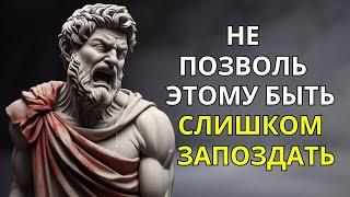 СТОИЧЕСКИЕ УРОКИ, КОТОРЫЕ ЛЮДИ УЗНАЮТ СЛИШКОМ ПОЗДНО В ЖИЗНИ | ВЫ НЕ ПОЖАЛЕЕТЕ ПОСМОТРЕВ ЭТО ВИДЕО