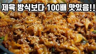 맛 없다는 사람 본적이 없는 돼지고기! 이렇게 만들면 앞다리살이 삼겹살 보다 맛있습니다.