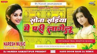 pari lagelu dj remix song | pramod premi yadav new song | #pramod_premi | new bhojpuri dj | djnaresh