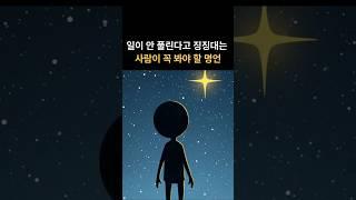 일이 안 풀린다고 징징대기만 하는 사람이 꼭 봐야할 명언 | #쇼츠 #자기계발 #명언 #지혜 #shorts #동기부여 #철학