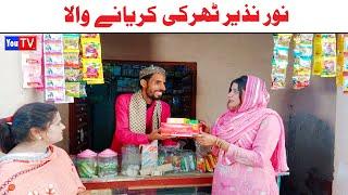 Funny Video | Noor Nazeer Wada Numberdar,Kirli, Bhola ,Khushia,Lado,malangi,moto, Funny Video You Tv