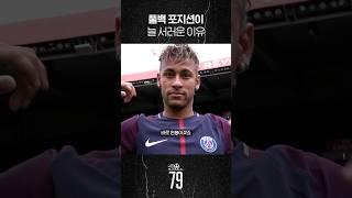 포지션 기피 1순위