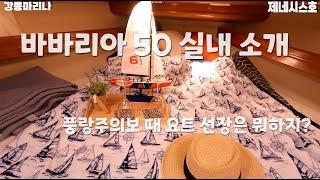 #바바리아50 실내 소개