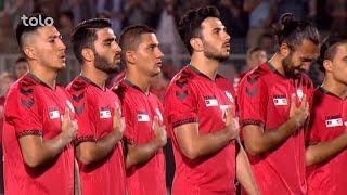 مسابقه فوتبال میان تیم های افغانستان و فلسطین / Afghanistan VS Palestine Football Match