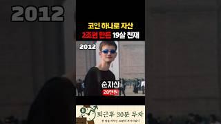 이더리움 의 아버지 비탈릭부테린은 어떻게 부자가 되었나 비트코인 리플 이더리움 시바이누코인 도지코인 파이코인 리플코인 업비트 빗썸